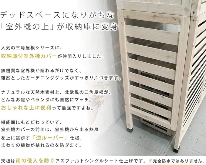Amazon Co Jp 室外機カバー ベランダ収納庫 屋外収納庫 ガーデニング収納庫 収納ラック 道具収納 エアコンカバー 三角屋根 ガーデン エクステリア アンティーク木製 おしゃれ シンプル 英国風 ライトブラウン Diy 工具 ガーデン