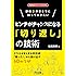 新任3年目までに知っておきたい ピンチがチャンスになる「切り返し」の技術 (学級経営サポートBOOKS)