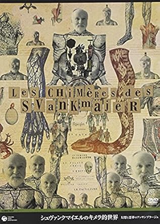 Amazon Com シュヴァンクマイエルのキメラ的世界 幻想と悪夢のアッサンブラージュ Dvd Movies Tv