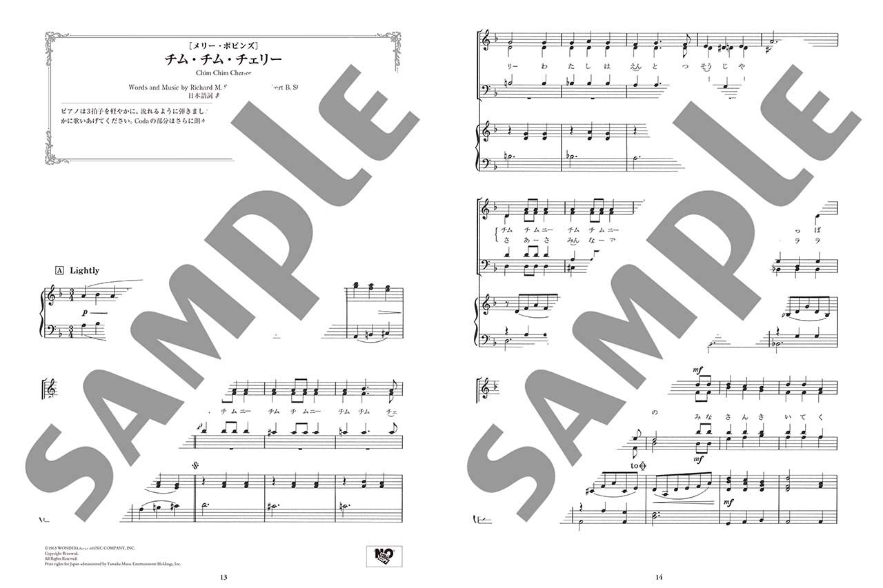 混声合唱 ディズニー名曲セレクション パート オブ ユア ワールド チム チム チェリー スーパーカリフラジリスティックエクスピアリドーシャス 本 通販 Amazon