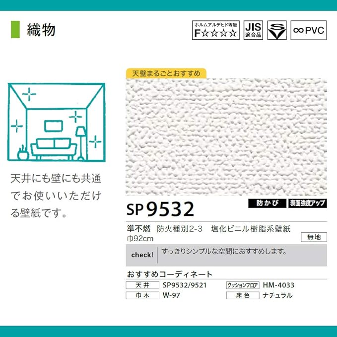 Amazon サンゲツ Sp 壁紙 クロス 糊なし のり無し Sp9532 旧 Sp2111 1m 注文数 巾92cm 織物調 Sp 2019 2021 壁紙