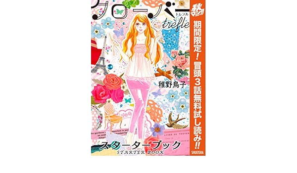 Amazon Com クローバー Trefle 期間限定冒頭3話無料 マーガレットコミックスdigital Japanese Edition Ebook 稚野鳥子 Kindle Store