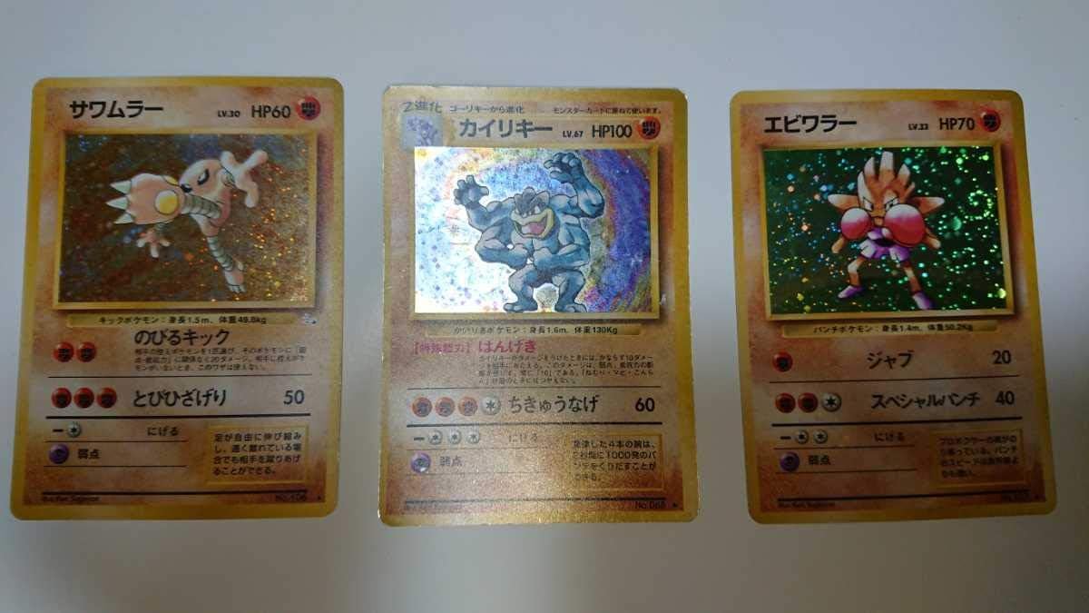 Amazon ポケモンカード 旧裏面 カイリキーサワムラーエビワラー格闘セット おもちゃ ホビー Amazon ポケモンカード 旧裏面 カイリキーサワムラーエビワラー格闘セット おもちゃ ホビー