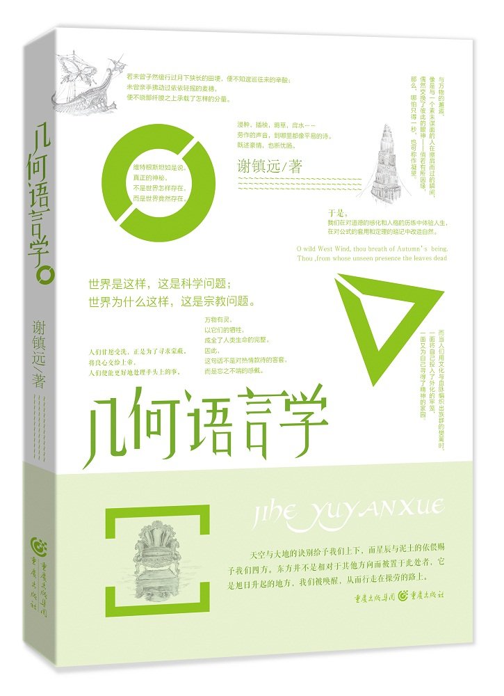 几何语言学 谢镇远 著 Amazon Com Books