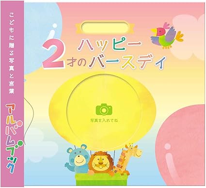 Amazon アルバムブック 2才のハッピーバースデイ Ab02r ベビーアルバム ベビー マタニティ 通販