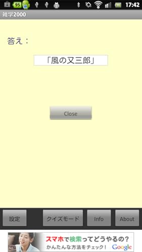 雑学 常識問題9000問 Amazon Co Jp Appstore For Android