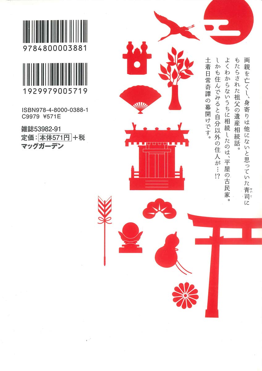 あめつちだれかれそこかしこ 1 マッグガーデンコミック Avarusシリーズ 青桐 ナツ 本 通販 Amazon