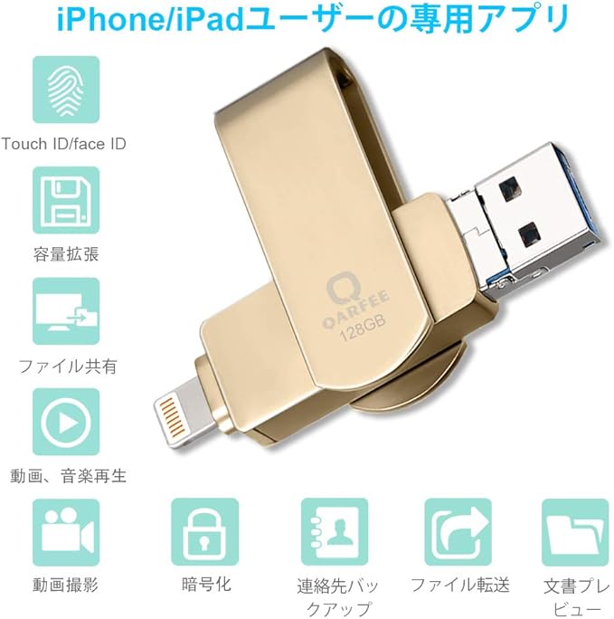 Amazon 高速データ転送 Qarfee Iphone Usbメモリ 128gb強化版 フラッシュドライブ 4 In 1フラッシュメモリ Ios 13 対応 Iphone Pc Android Ipad対応 容量不足解消 360度回転式 両面挿し パスワード保護 亜鉛合金製 Type C変換アダプター付属 日本語取扱説明書付き