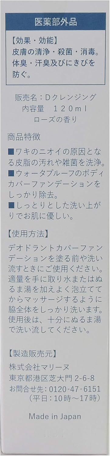 Amazon Deocross クレンジングリムーバー マリーヌ デオドラント 制汗剤 通販
