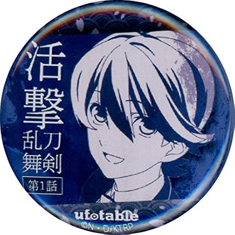 Amazon Co Jp 堀川国広 活撃 刀剣乱舞 Ufotable Cafe 本編 第1期 くじ引き缶バッジ ホビー 通販
