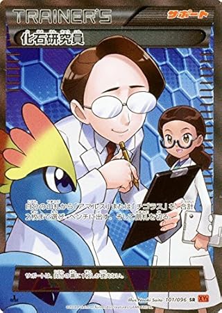 化石研究員 Sr 101 096 ポケモンカードxy ライジングフィスト トレカ 通販 Amazon