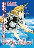 Oh My Goddess! Volume 38 (Oh My Goddess! (Numbered))