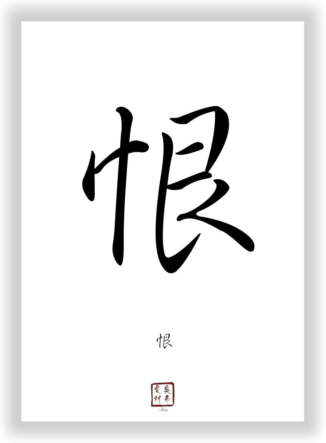 Haine Chinois Kanji Calligraphie Japonaise En Forme De Caracteres Chinois Motif Caracteres Japonais Decoratif Symbole Amazon Fr Cuisine Maison