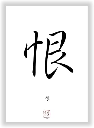 Japanese word for hate image