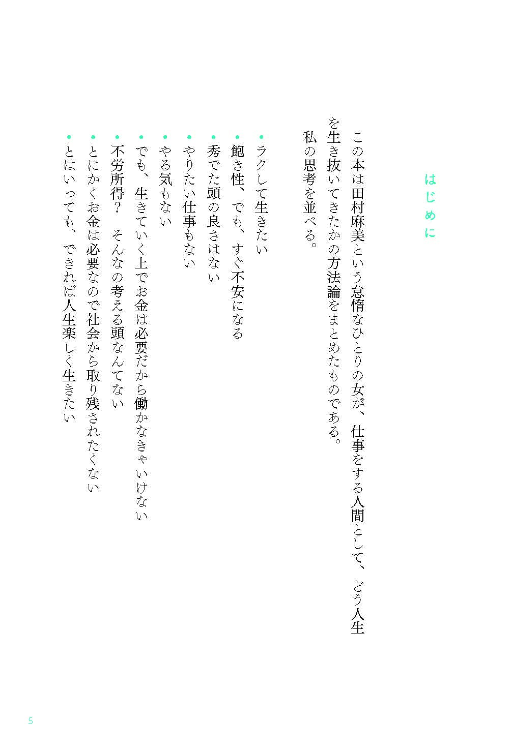フツーな私 でも仕事ができるようになる34の方法 田村麻美 本 通販 Amazon