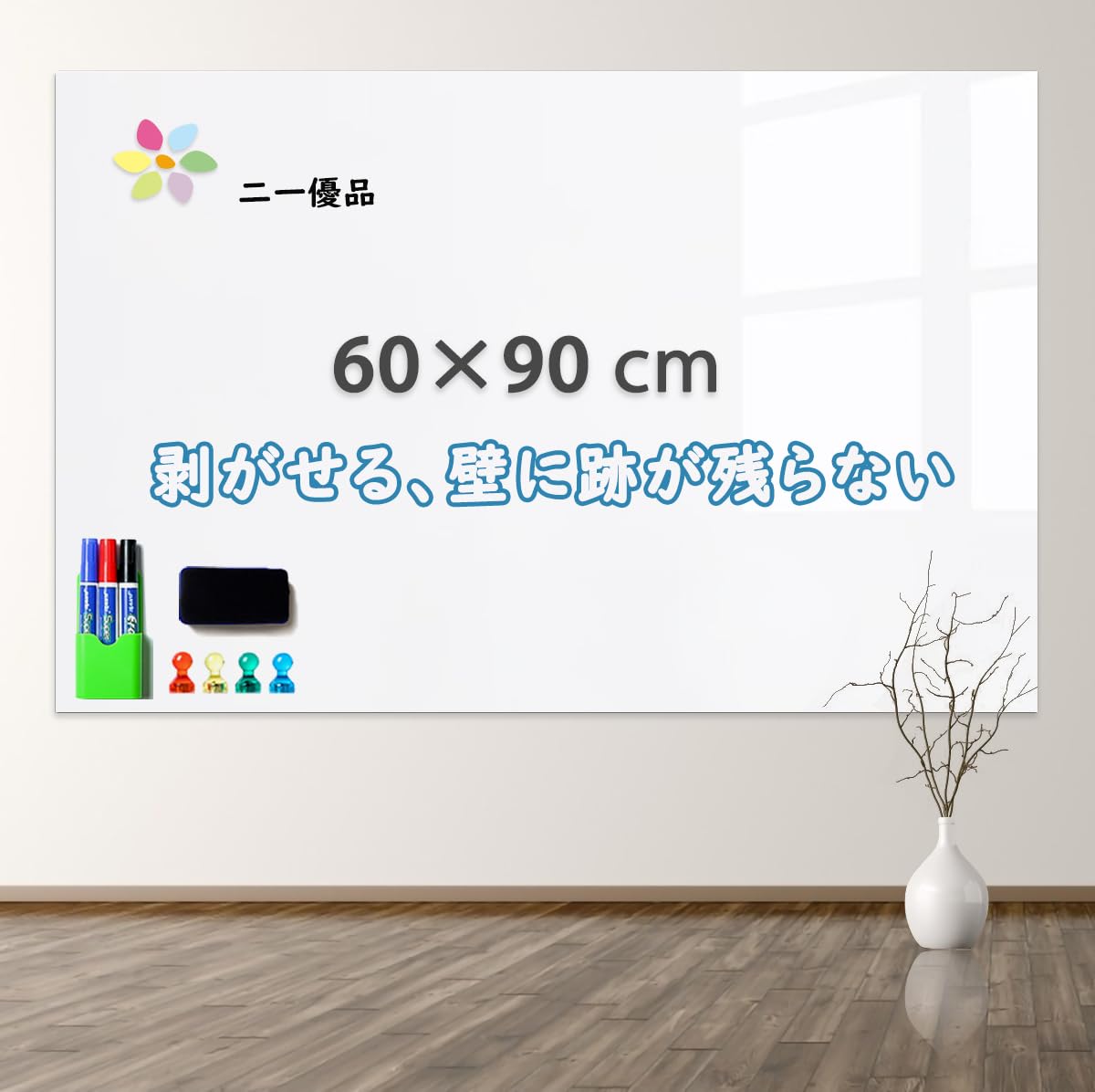 「二一優品」ホワイトボードシート マグネットボード 60×90cm 磁石がくっつく 貼ってはがせる 会議室 保育園 こども落書き 掲示板 メモー用商品画像