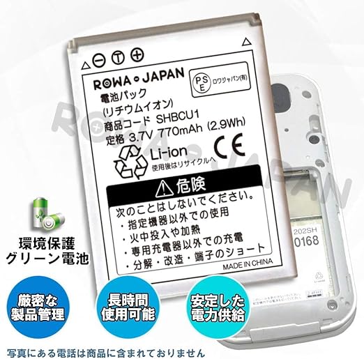 Amazon Softbank Shbcu1 互換 バッテリー ロワジャパンpseマーク付 実容量高 841sh 842sh 843sh 943sh 944sh 001sh 対応 バッテリー 通販