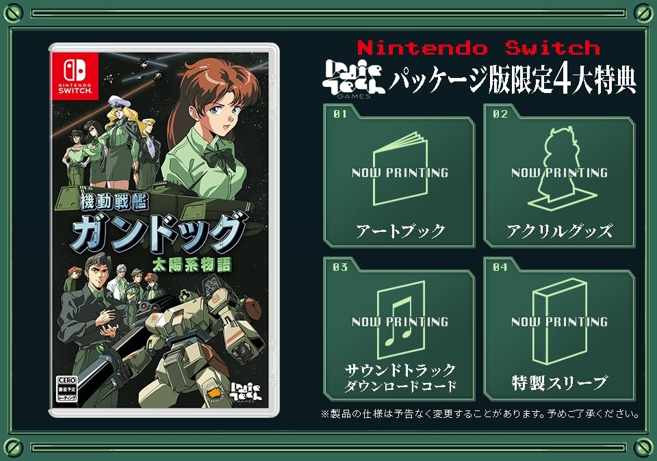 機動戦艦ガンドッグ 太陽系物語