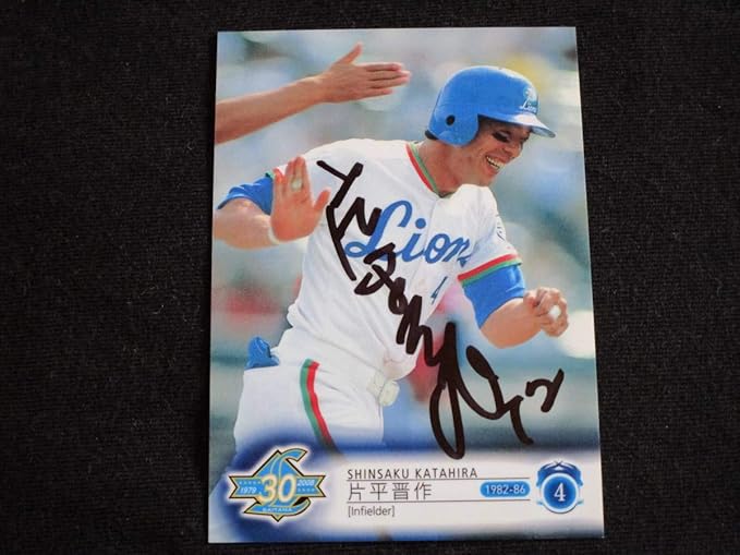 Amazon 片平晋作 直筆サインカード 08 m 西武ライオンズ 30周年 南海ホークス 大洋ホエールズ 埼玉西武 クラシック おもちゃ ホビー