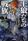Image de A Clash of Kings -A Song of Ice and Fire, Book 2- Part 2 (Japanese Edition)
