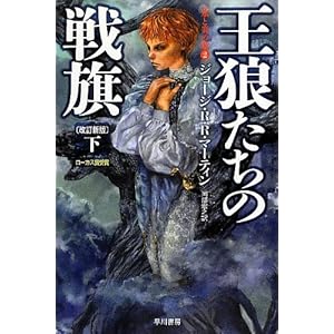 A Clash of Kings -A Song of Ice and Fire, Book 2- Part 2 (Japanese Edition)