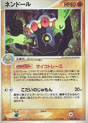 Amazon Co Jp Pocket Monster Nendo Ru 054 0 Pokemon Card Rare Hobby
