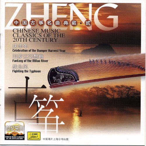 Guzheng Classics by Chinese Guzheng Masters by Various on Amazon Music