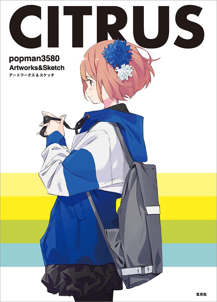 Citrus Popman3580 アートワークス スケッチ Popman3580 本 通販 Amazon