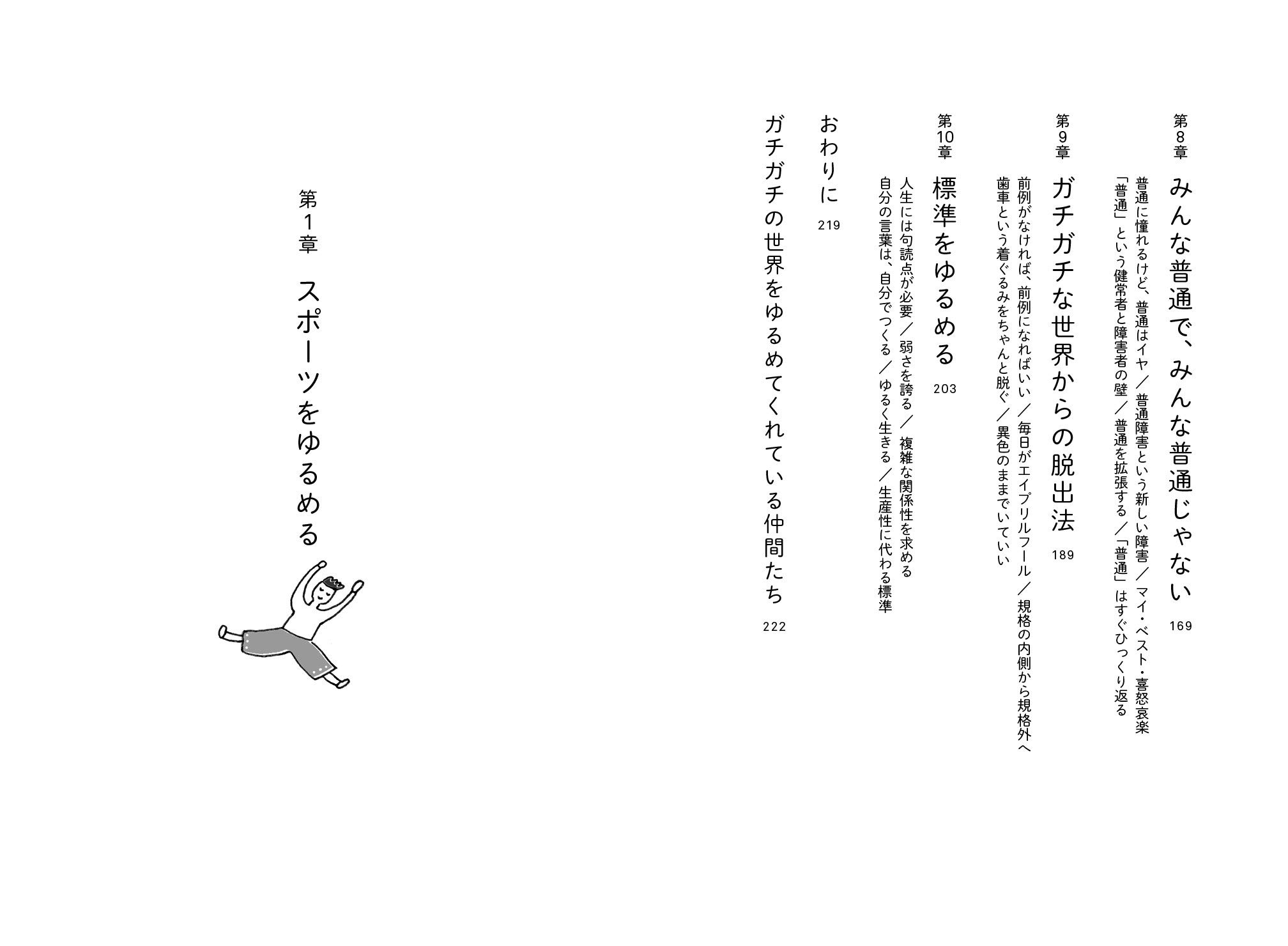 ガチガチの世界をゆるめる 澤田 智洋 こいずみ めい 本 通販 Amazon ガチガチの世界をゆるめる 澤田 智洋 こいずみ めい 本 通販 Amazon