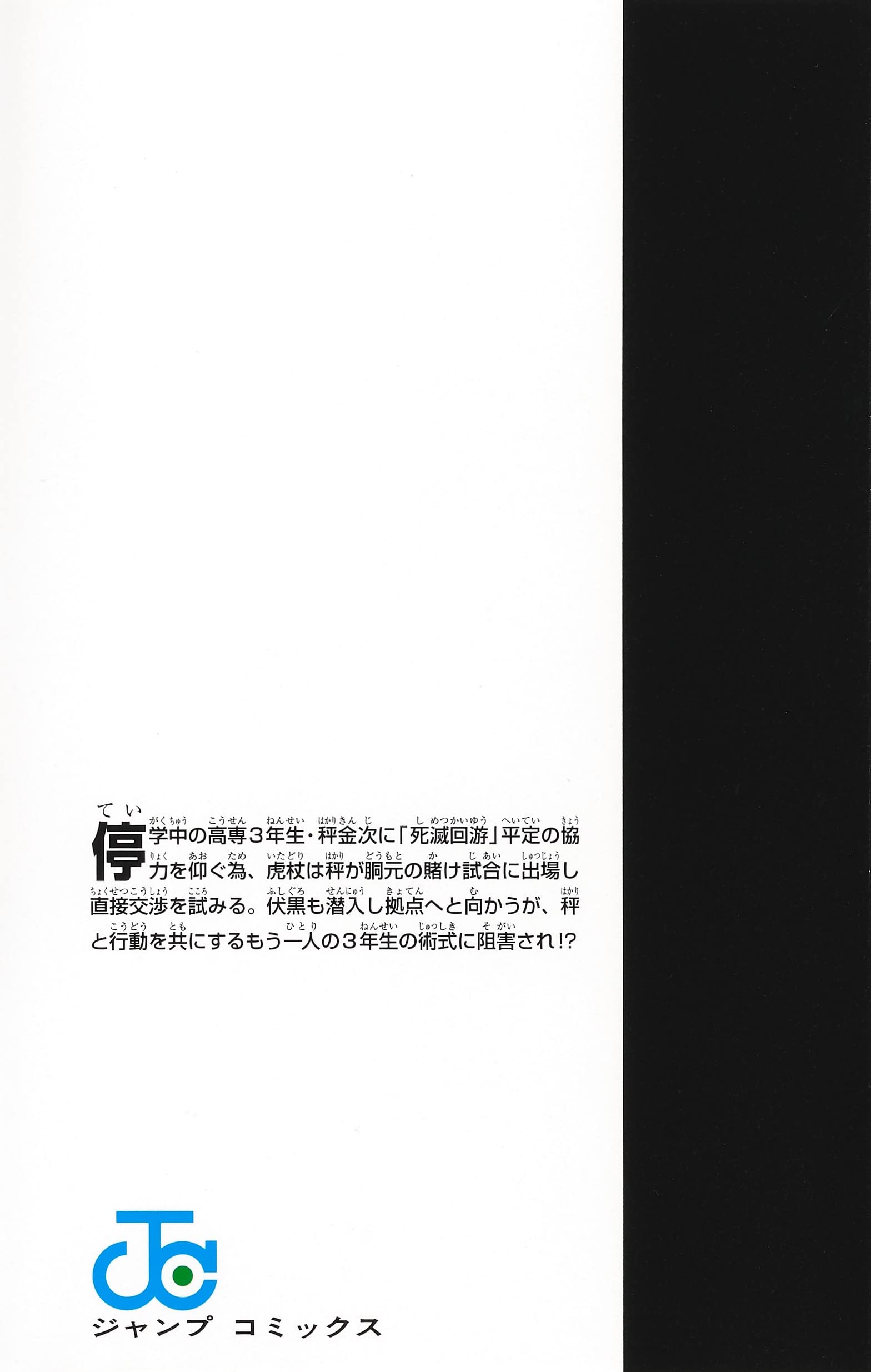 呪術廻戦 18巻 アクリルスタンドカレンダー 32キャラクターチャーム 付き同梱版 ジャンプコミックス 芥見 下々 本 通販 Amazon