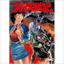 Download Venus Senki 2 Nora Comics 1988 Isbn 4051033848 Japanese Free Get Wallpaper Venus Senki 2 Nora Comics 1988 Isbn 4051033848 Japanese For Android Free