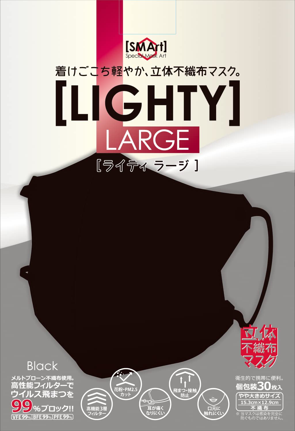 アドバンス 立体不織布マスク ライティ ブラック ラージの商品画像