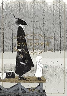 [ながべ] とつくにの少女 第01-02巻