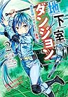 地下室ダンジョン ～貧乏兄妹は娯楽を求めて最強へ～ 第2巻