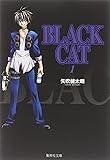 Black cat (1) (集英社文庫―コミック版)