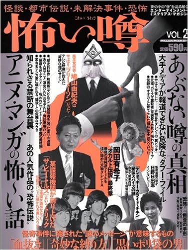 怖い噂 Vol 2 怪談 都市伝説 未解決事件 恐怖 ミリオンムック 本 通販 Amazon