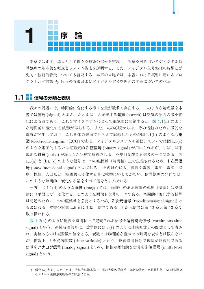 Python対応 ディジタル信号処理 阿部 正英 八巻俊輔 川又政征 樋口龍雄 本 通販 Amazon
