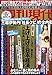 週刊現代 2017年 4/1 号 [雑誌]