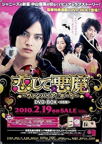 Amazon 恋して悪魔 中山優馬 B2ポスター 2t021 アニメ 萌えグッズ 通販