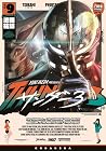 サンダー3 第9巻