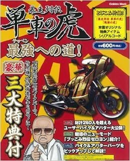 暴走列伝 単車の虎 最強への道 学研ムック 学研パブリッシング 本 通販 Amazon 暴走列伝 単車の虎 最強への道 学研ムック 学研パブリッシング 本 通販 Amazon