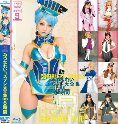 みづなれいコスプレ大全集 HD 6時間 [Blu-ray]