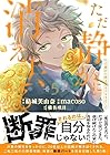 ただ静かに消え去るつもりでした 第5巻