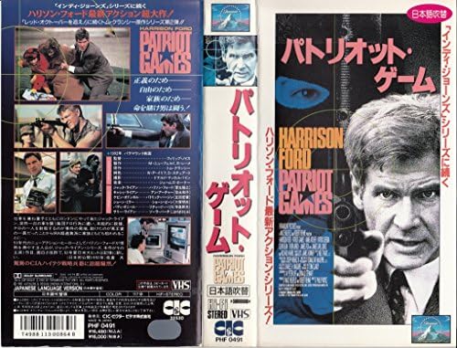 Amazon Co Jp パトリオット ゲーム 日本語吹替版 Vhs ハリソン フォード フィリップ ノイス ハリソン フォード ビデオ