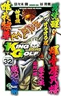 KING GOLF 第32巻