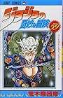 ジョジョの奇妙な冒険 第59巻
