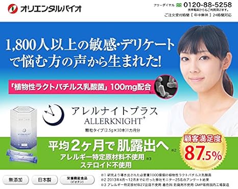 Amazon オリエンタルバイオ アレルナイトプラス 2 5g 30本 オリエンタルバイオ 乳酸菌