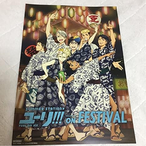 Amazon ユーリ On Iceユーリ On Museum ミュージアム タワレコ特典ポスターフェス フェスティバル キービジュアルverおまけ付き アニメ 萌えグッズ 通販