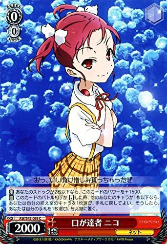 Amazon ヴァイスシュヴァルツ 口が達者 ニコ コモン Aw S43 069 C アクセル ワールド インフィニット バースト トレカ 通販