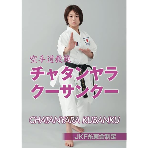 Amazon.com: 空手道形教範 パープーレン (糸東会制定形) (Japanese